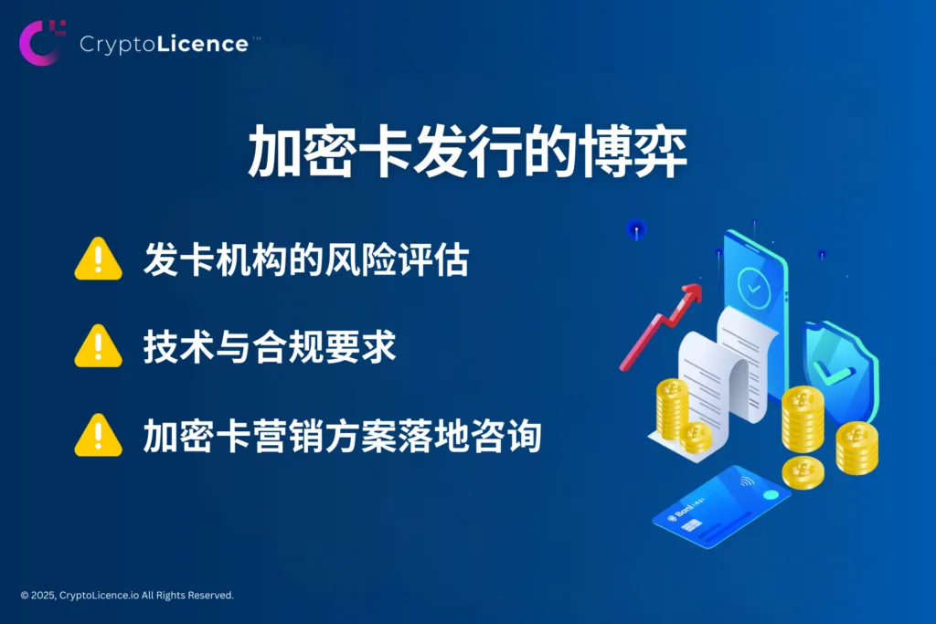 the balancing act of crypto card Issuance cn