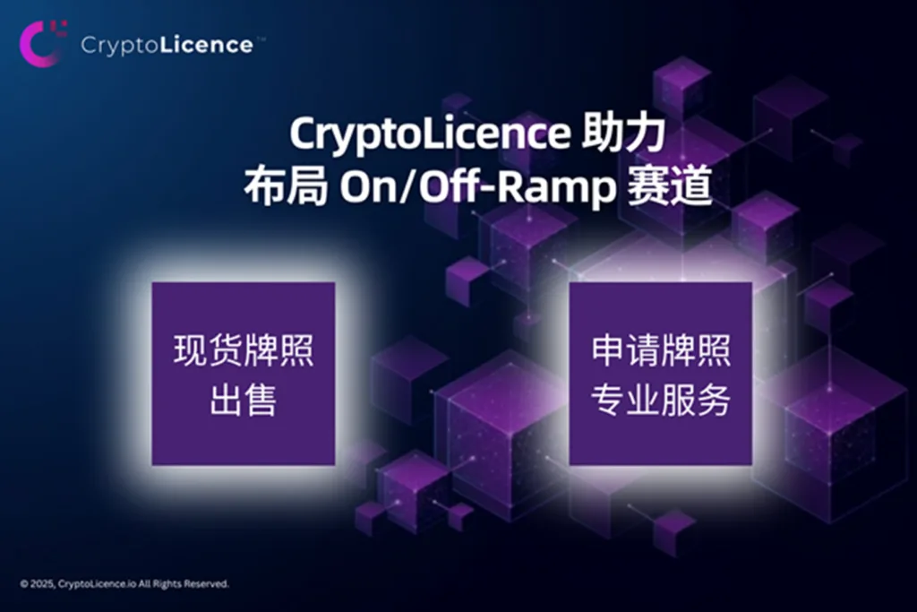 crytolicence enables strategic entry inyo the onoff ramp sector cn